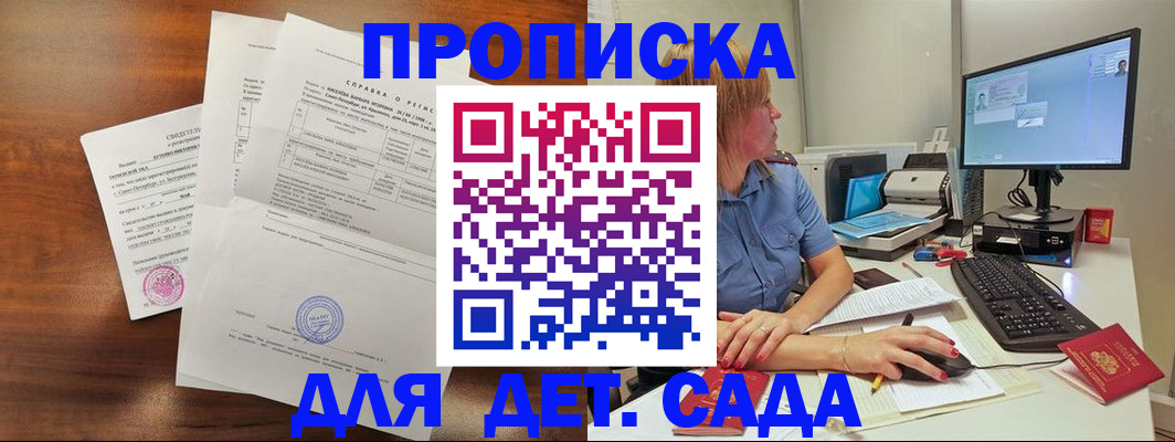 временная регистрация купить в Краснознаменске