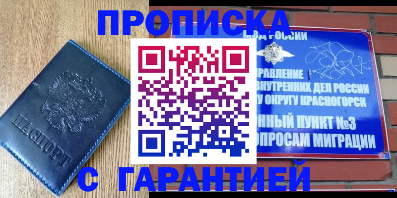регистрация в Краснознаменске