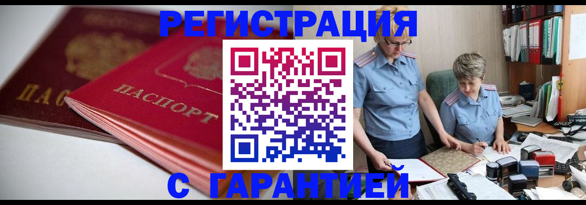 временная регистрация купить в Краснознаменске